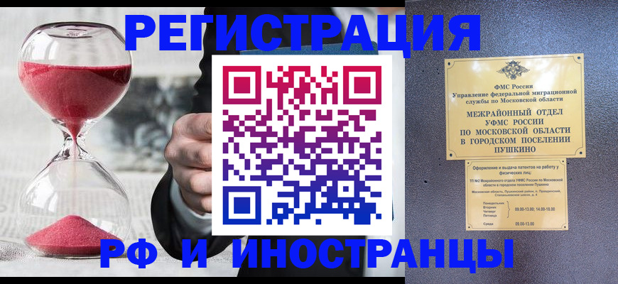прописка законно в Калмыкии